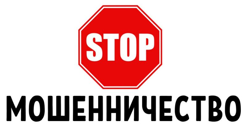 "Мошенническая схема" "Мошенническая схема".