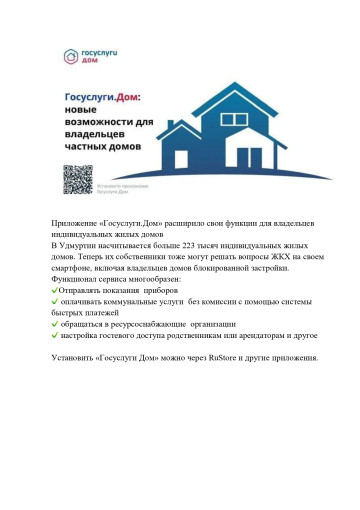 Приложение ГосУслугиДом Приложение ГосУслугиДом.
